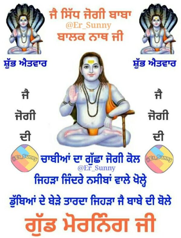 Best Baba Balak Nath Good Morning Punjabi