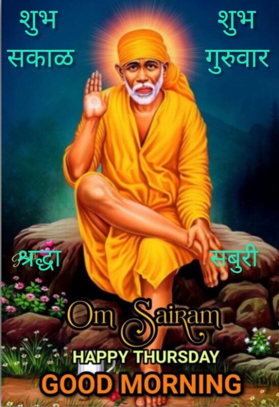 Best Sabka Malik Ek Hai Sai Baba Good Morning Images Download