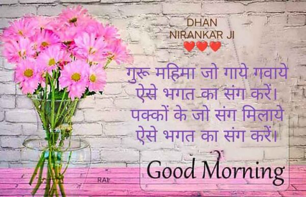 Dhan Nirankari Ji Good Morning Pic