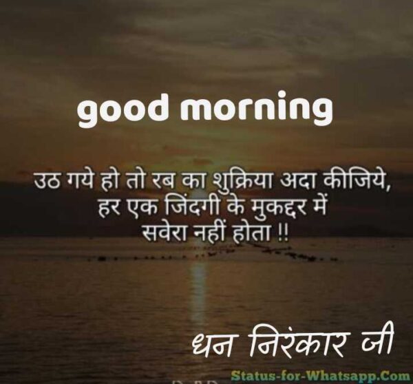 Dhan Nirankari Jii Good Morning Quote Pic