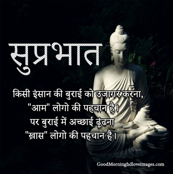 Enlivening Gautam Buddha Good Morning Image In Hindi