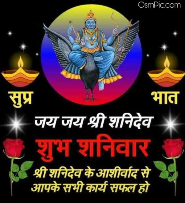 Fabalous Good Morning Shani Dev