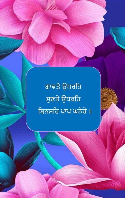 Good Morning Gurbani Pic