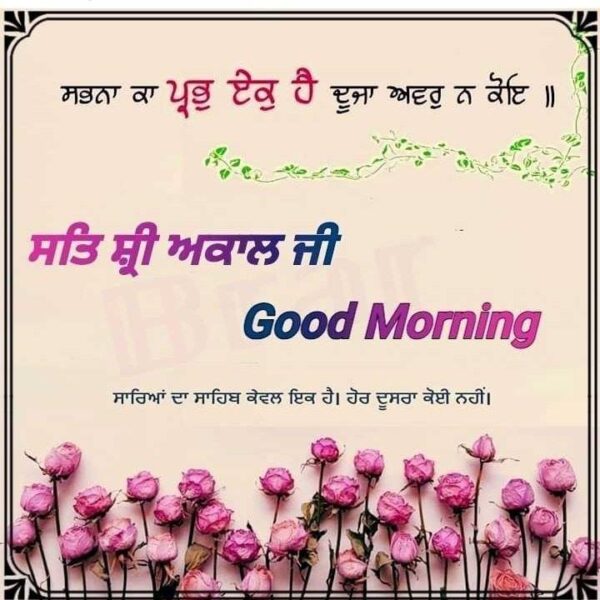 Good Morning Gurbani Pics