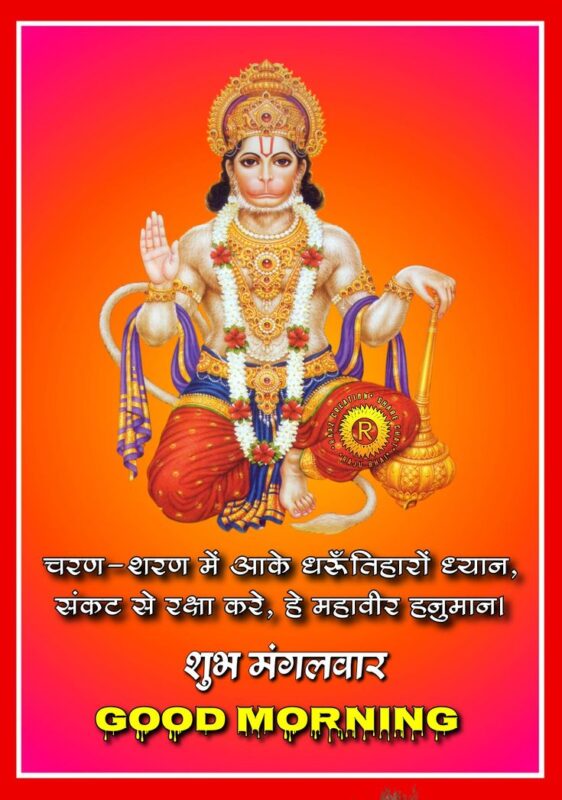 Good Morning Hanuman Ji Pic