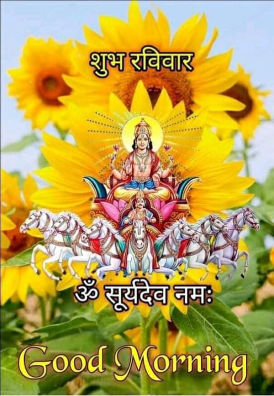 Good Morning Jai Surya Dev Pic