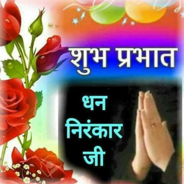 Good Morning Nirankari Ji Pics