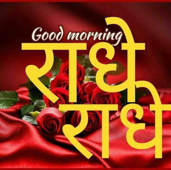 Good Morning Radhe Radhe Have A Nice Day