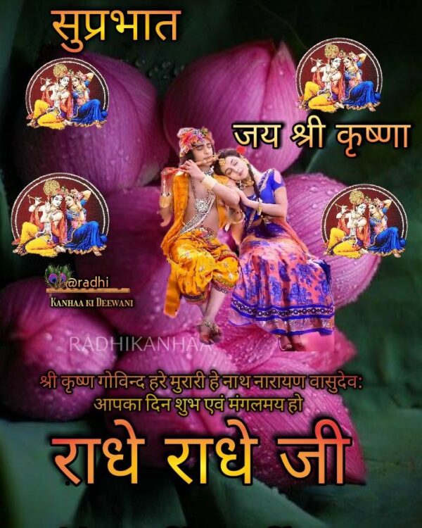 Good Morning Radhe Radhe Image