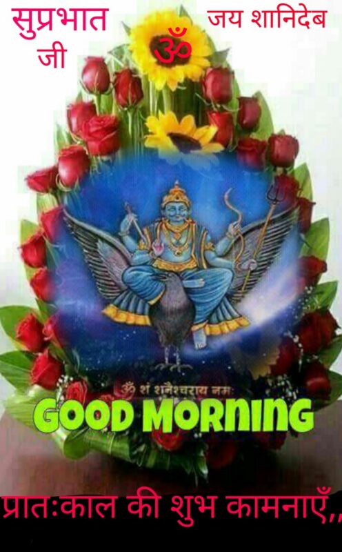 Good Morning Shani Dev Have A Great Day