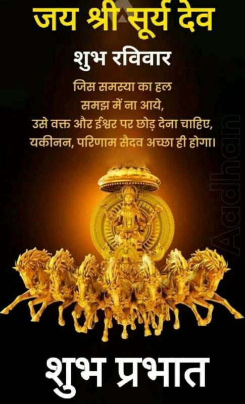 Good Morning Surya Dev Images