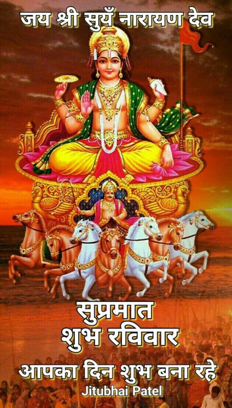 Good Morning Surya Dev Photo