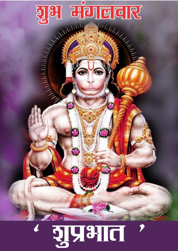 Hanuman Ji Good Morning Picture