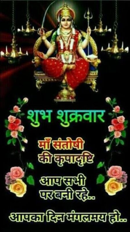 Jai Santoshi Maa Good Morning Images