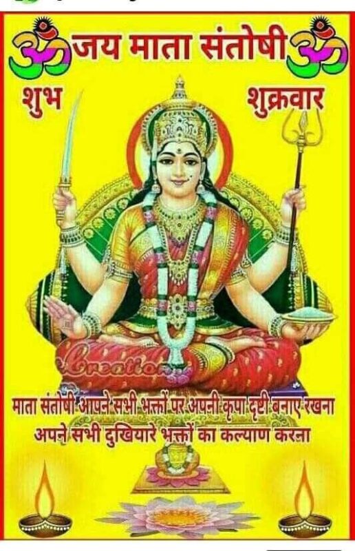 Jai Santoshi Mata Good Morning