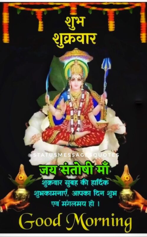 Jai Santoshi Mata Good Morning Pic