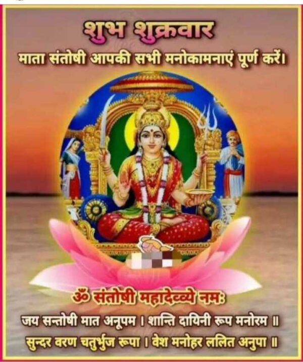 Jai Santoshi Mata Good Morning Picture