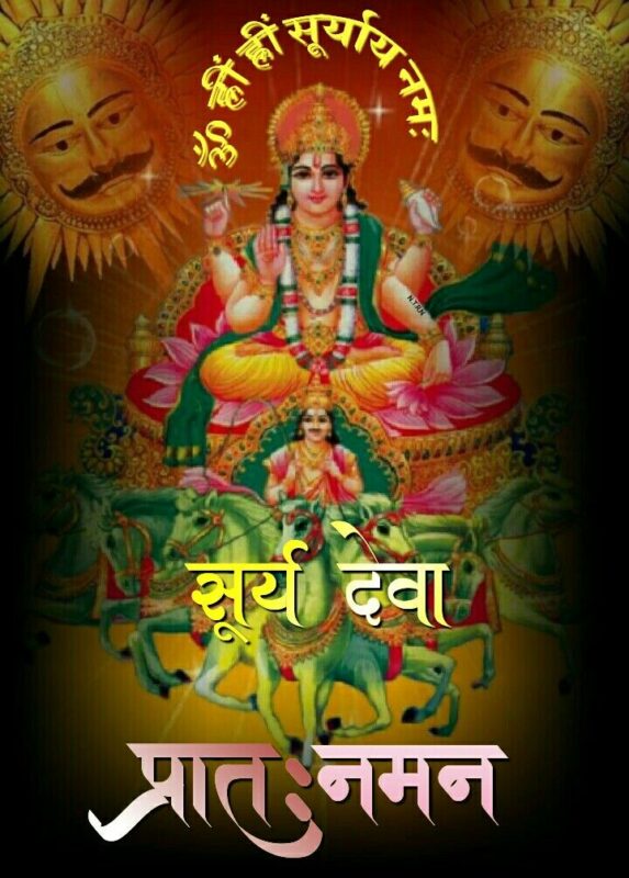 Jai Shree Surya Dev Good Morning Images