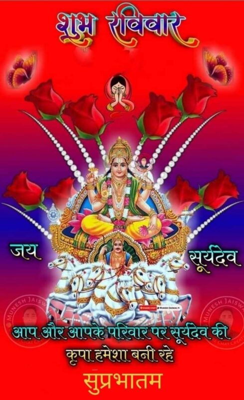 Jai Surya Dev Good Morning