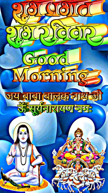 Photo Of Jai Baba Balak Nath Good Morning