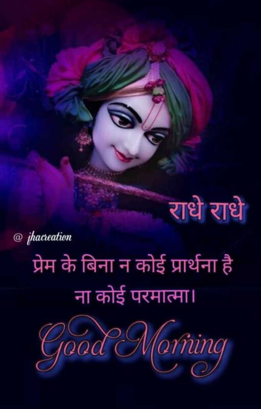 Radhe Radhe Good Morning Pic