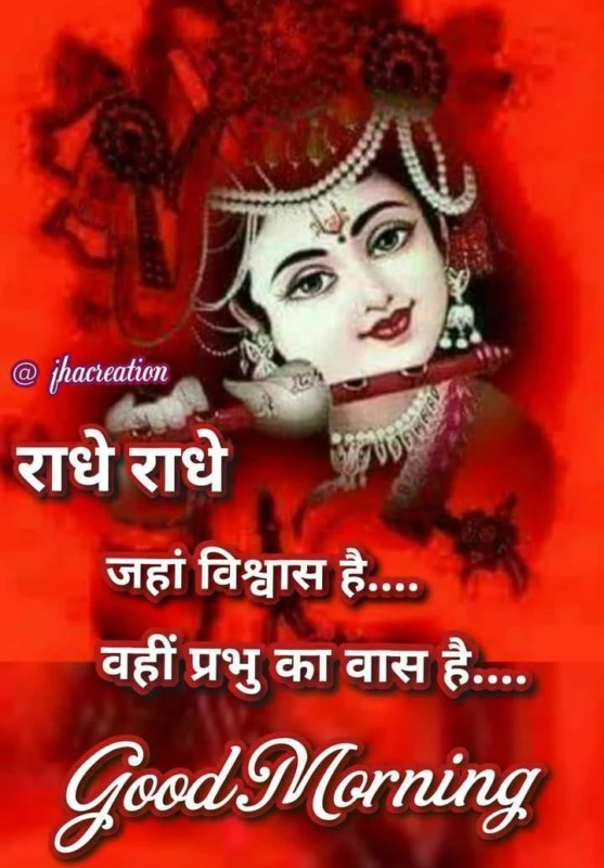 Radhe Radhe Have A Great Good Morning