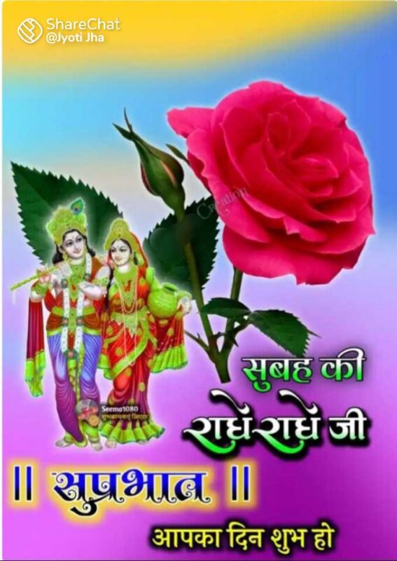 Radhe Radhe Have A Great Good Morning Photo