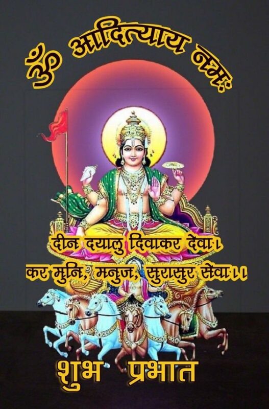 Shubh Prabhat Shubh Ravivar