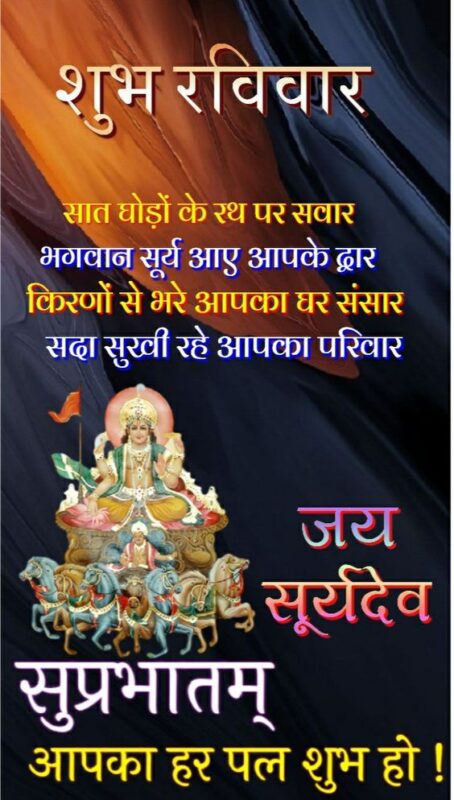 Shubh Ravivar Good Morning