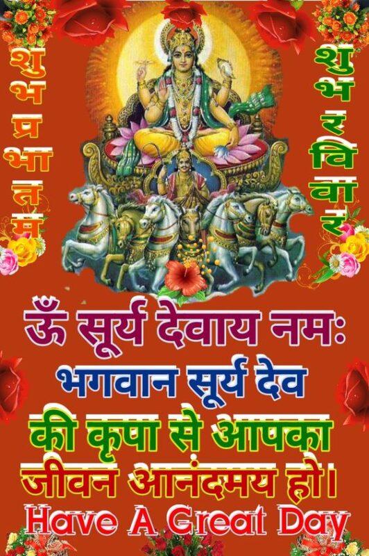 Shubh Sunder Ravivar Photo