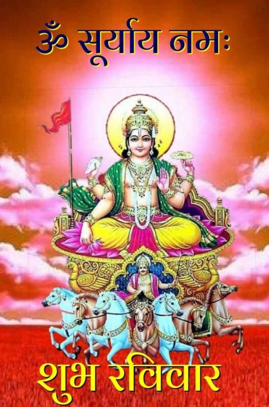 Surya Dev Good Morning