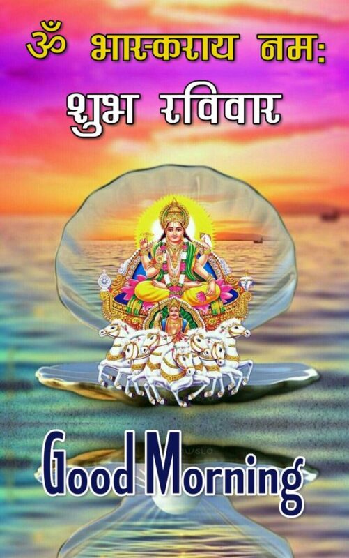 Surya Dev Shubh Ravivar Good Morning Ke Photo