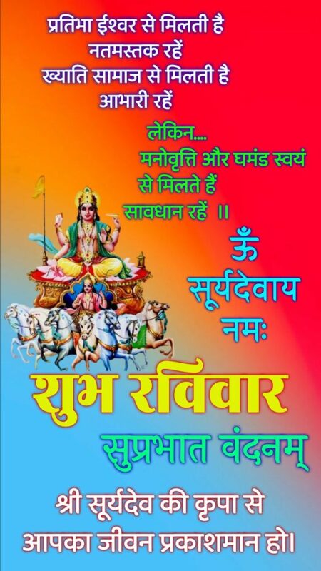 Surya Dev Shubh Ravivar Good Morning Pic