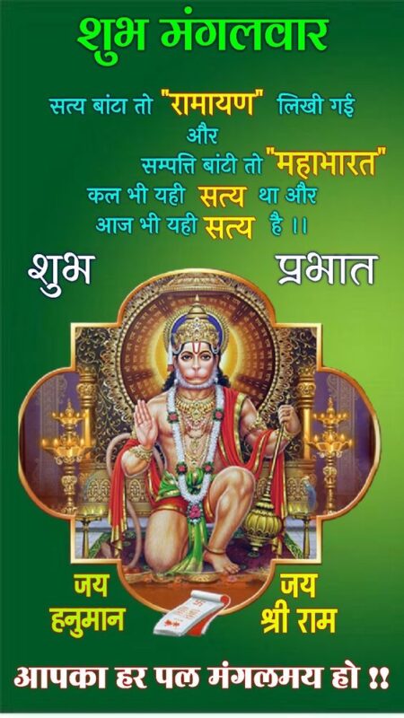 Tuesday Hanuman Good Morning Images