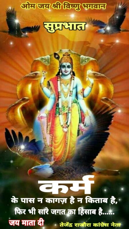 Vishnu Bhagwan Good Morning Pic