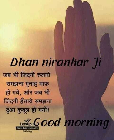 Wonderful Dhan Nirankari Jii Good Morning Photo