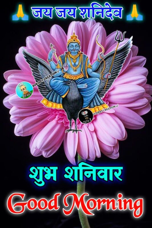 Wonderful Good Morning Shani Dev Have A Nice Day Photo