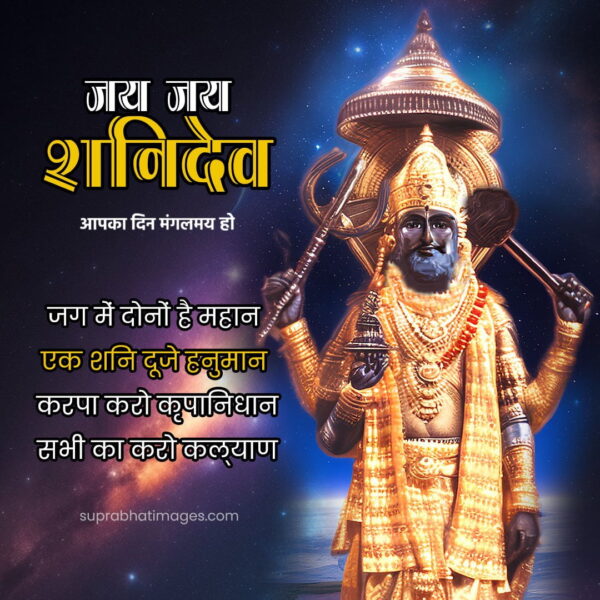 Wonderful Good Morning Shani Dev Image