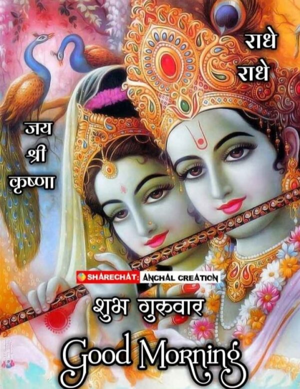 Wish You A Very Good Morning Radhe Radhe Pic