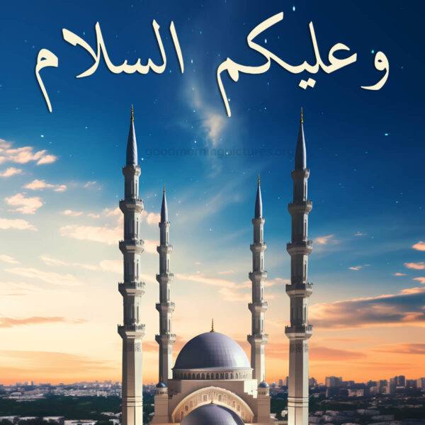 Walaikum Assalam Good Morning Messages Free Download